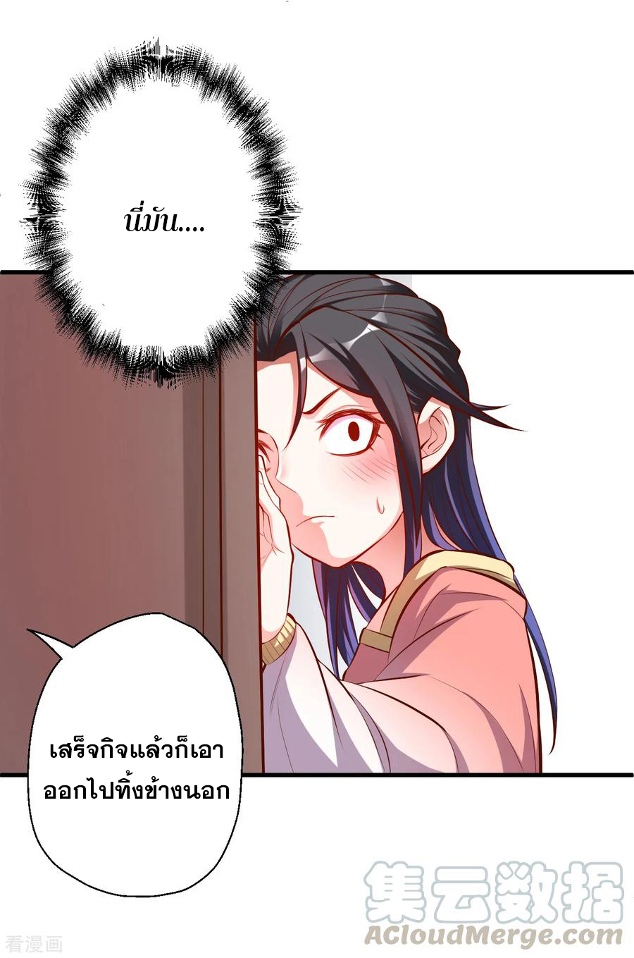 The Strongest Golden Kidney System ตอนที่ 35 หน้า 22