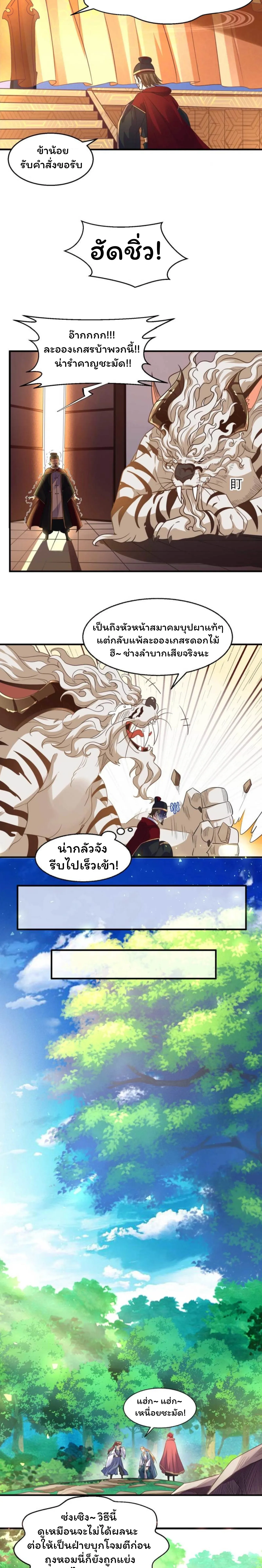 [อ่านฟรี] Jiàng Shén Zhàn Jì┃มหาสงครามเทวะจุติ ตอนที่ 26 หน้า 3