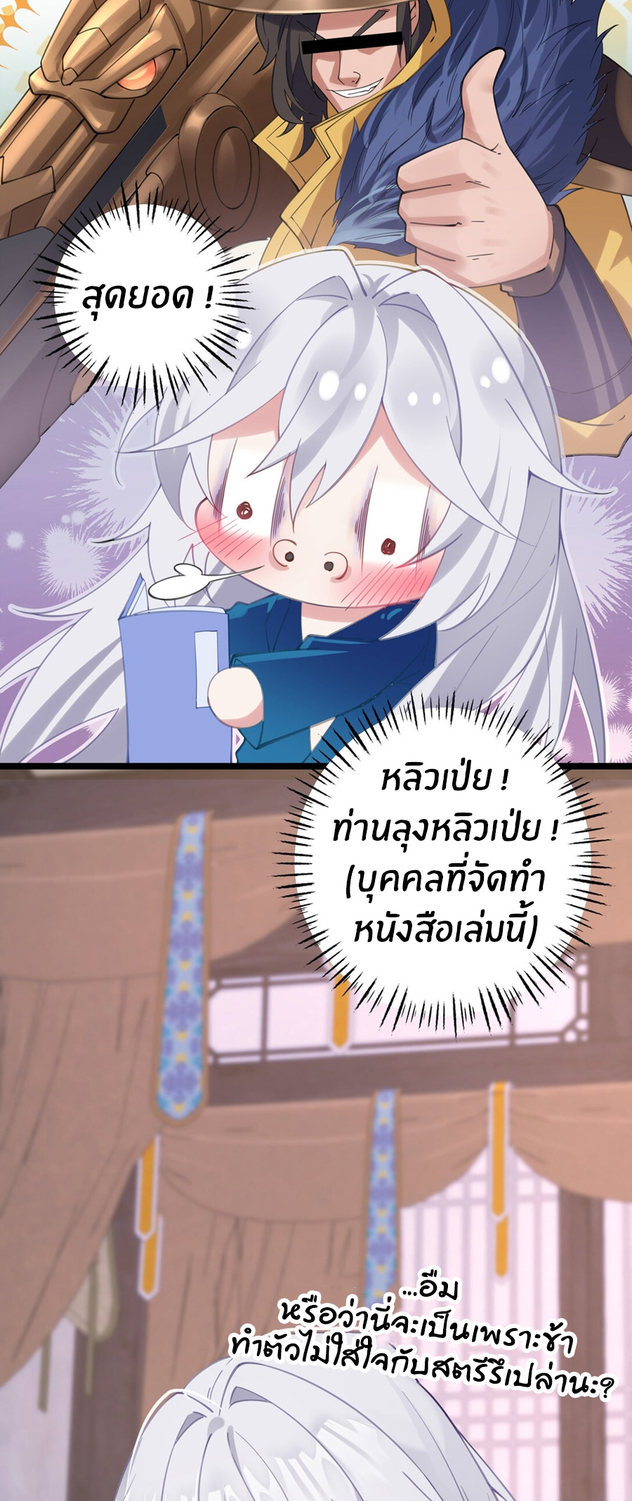 Crash into the body of the emperor's daughter ตอนที่ 3 หน้า 21