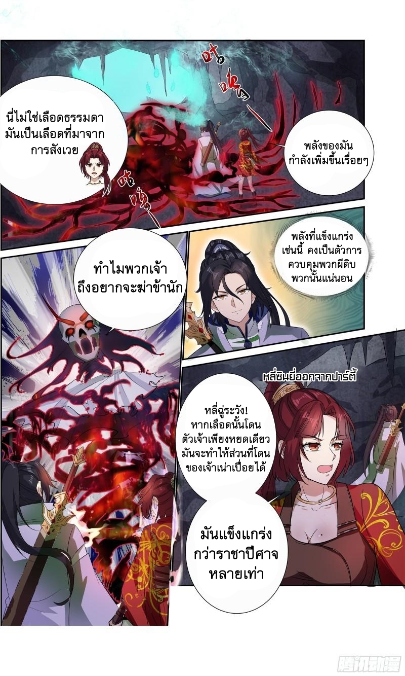 ข้าไม่ได้อยากเป็นเทพแห่งดาบ ตอนที่ 97 หน้า 3