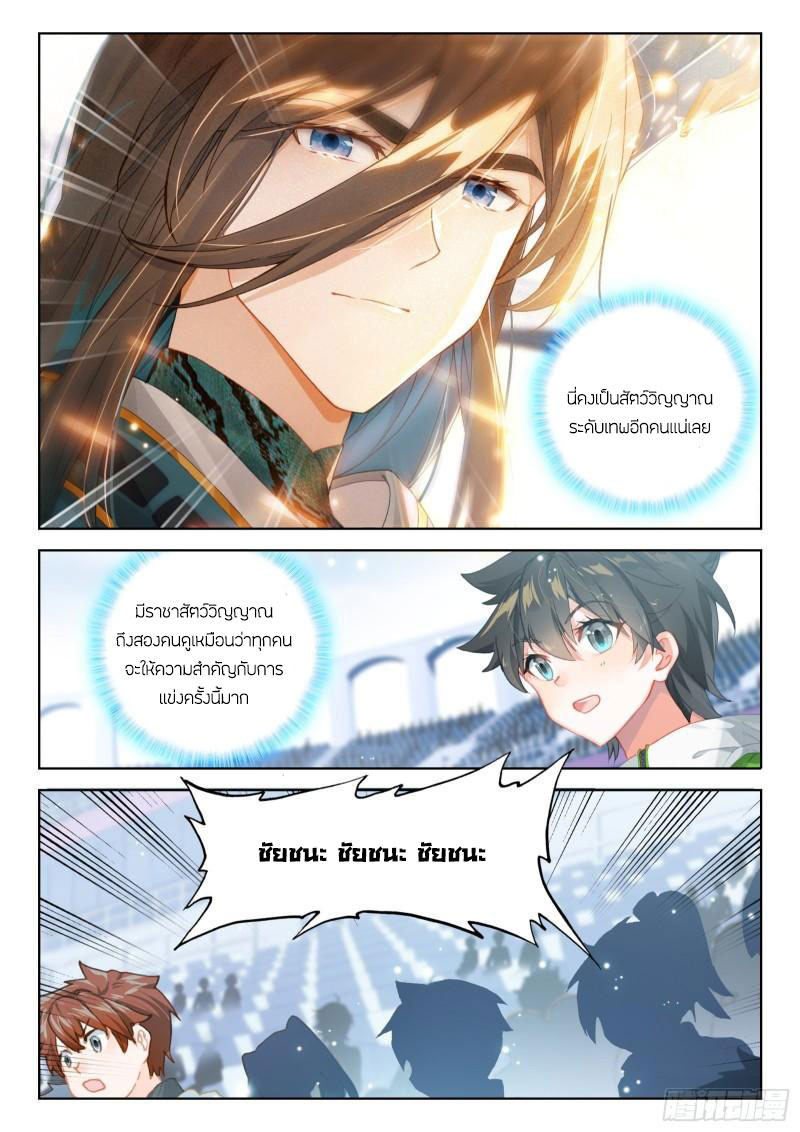 Soul Land IV – The Ultimate Combat มหาศึกการต่อสู้ ตอนที่ 227 หน้า 16