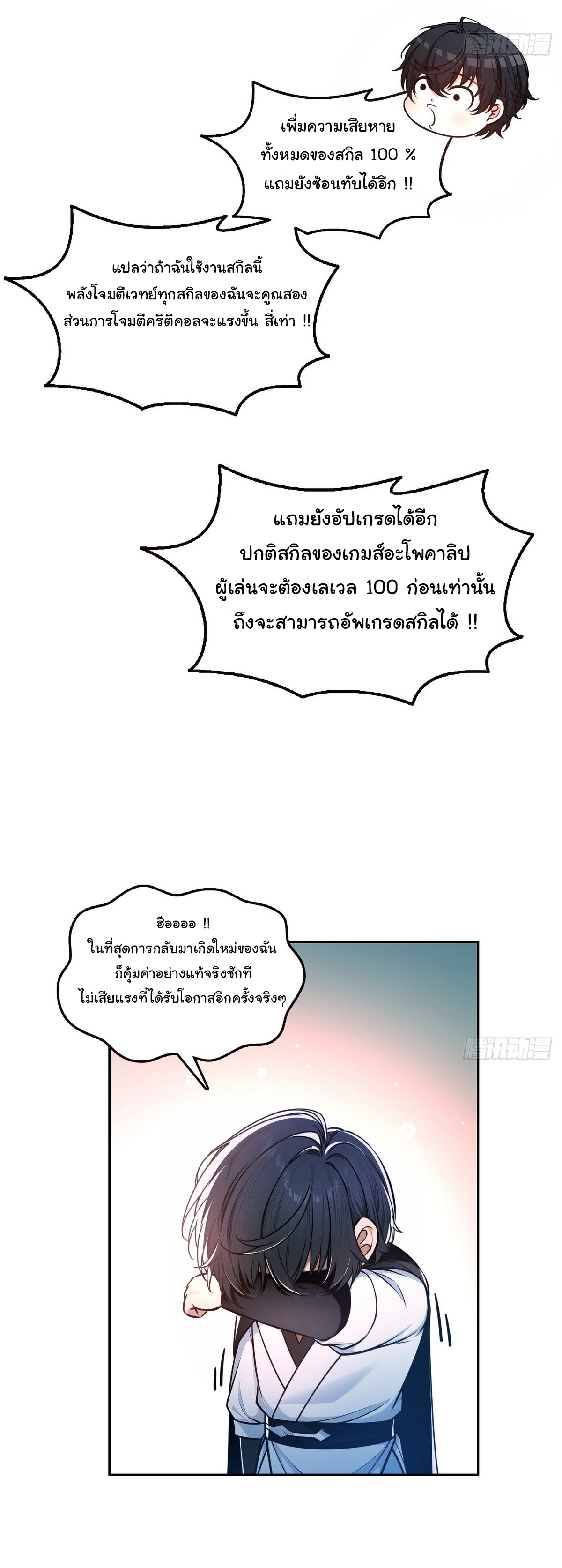 ย้อนเวลากลับมาเป็นจอมเวทย์แห่งความตาย ตอนที่ 14 หน้า 36