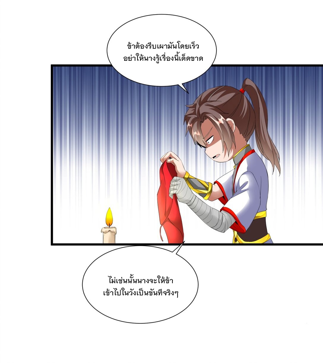 มหาเทพเอกะหมื่นบรรพกาล (จบ) ตอนที่ 34 หน้า 38