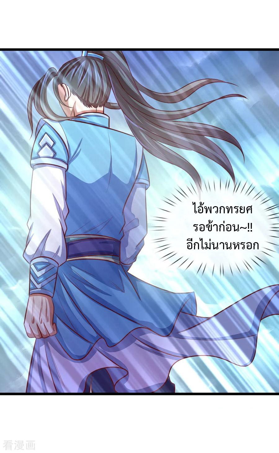 |.ตำนานราชันย์เทพสวรรค์ ตอนที่ 20 หน้า 9