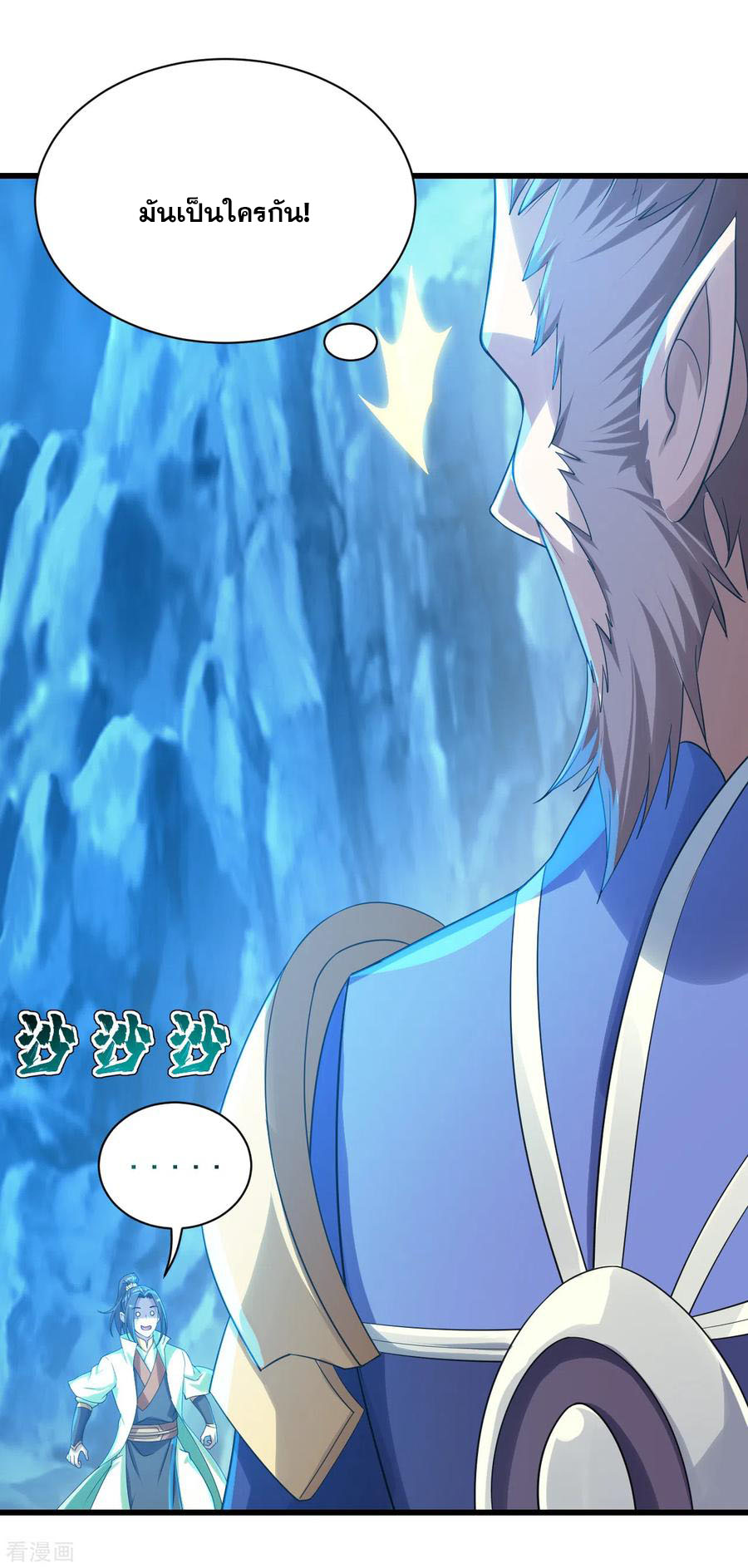 เทพอสูรสยบฟ้า ตอนที่ 115 หน้า 10