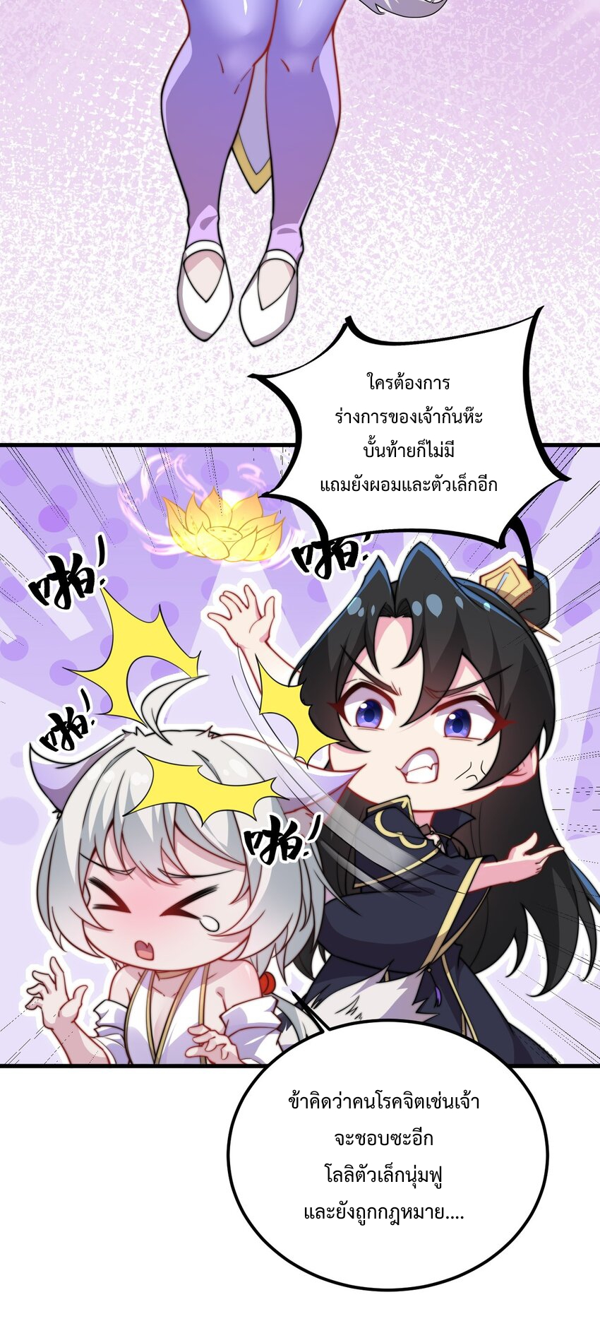 (ชนจีน) อาจารย์จอมวายร้ายกับลูกศิษย์ผู้อยู่ยงคงกระพัน ตอนที่ 64 หน้า 10