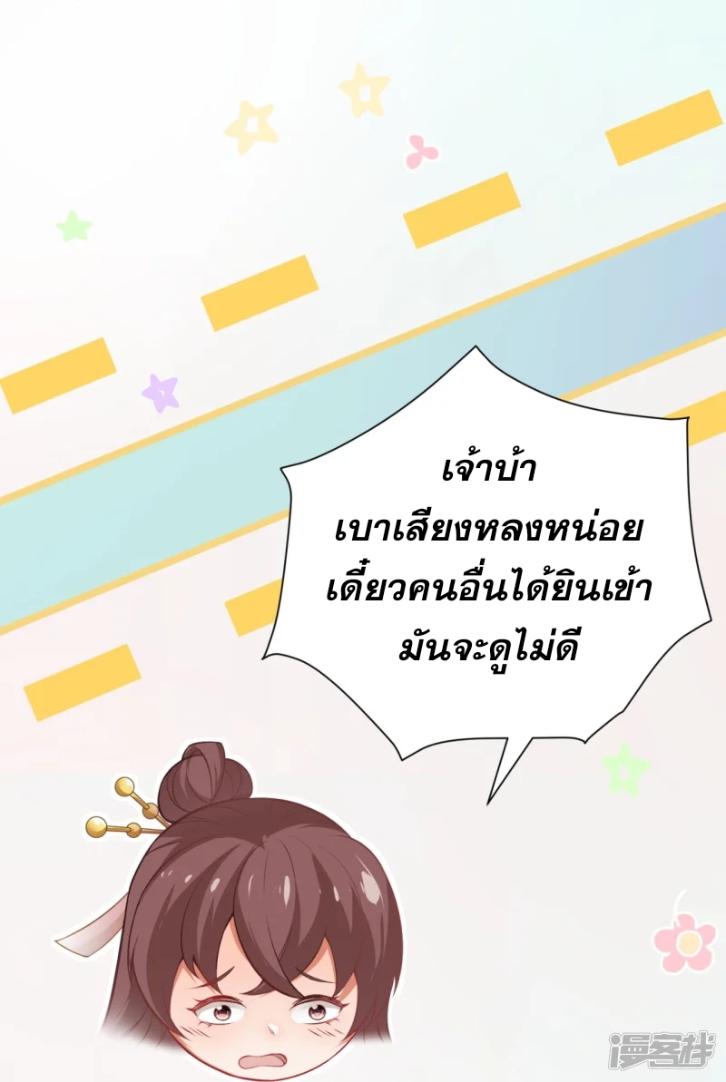 จักรพรรดิกระบี่เกิดใหม่ในร่างลูกเขย ตอนที่ 16 หน้า 39