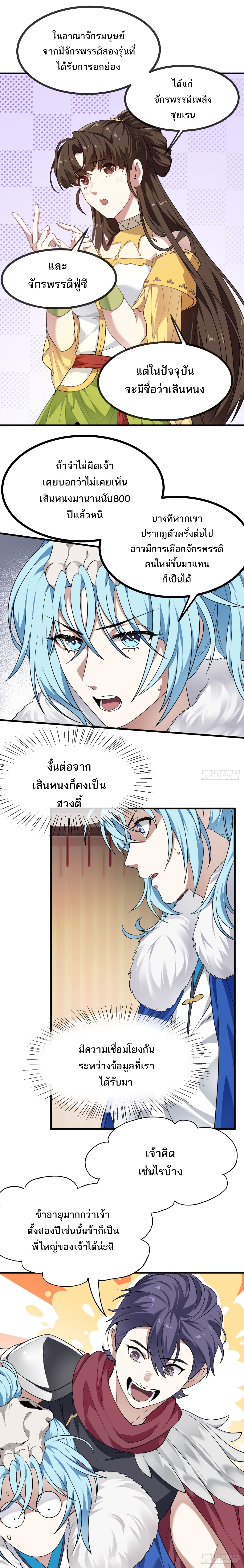 เส้นทางอมตะมันจริงจังไปแล้วมั้ง ตอนที่ 18 หน้า 6