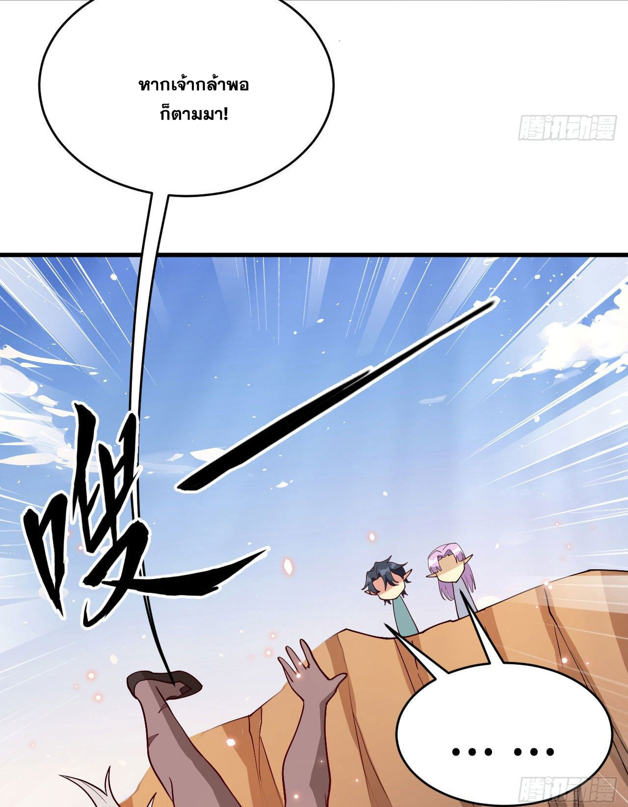 Magician from The Future ตอนที่ 28 หน้า 19