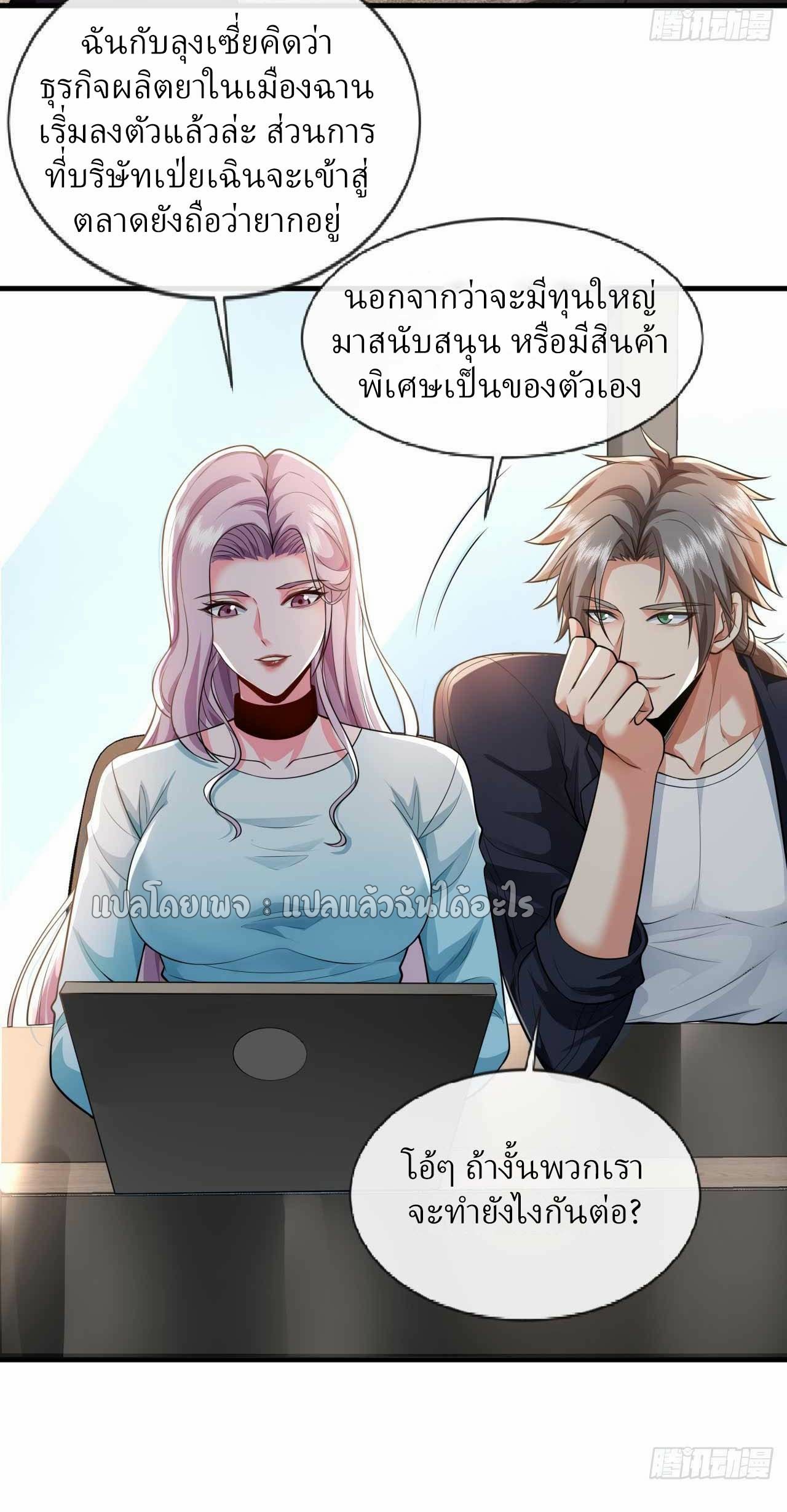 สุดยอดลูกเขยฟ้าประทาน ตอนที่ 68 หน้า 29