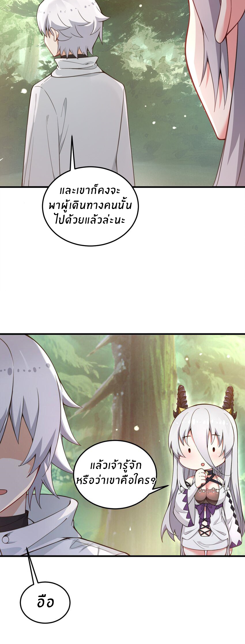 Immortal Me And Eldritch Wife ตอนที่ 27 หน้า 14