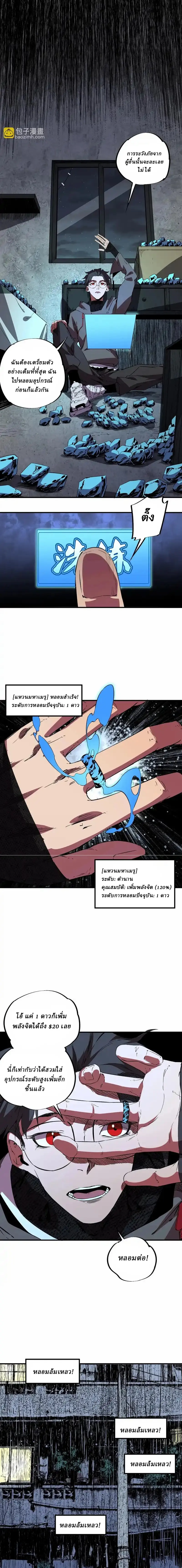 Supreme Curse Master ตอนที่ 34 หน้า 4