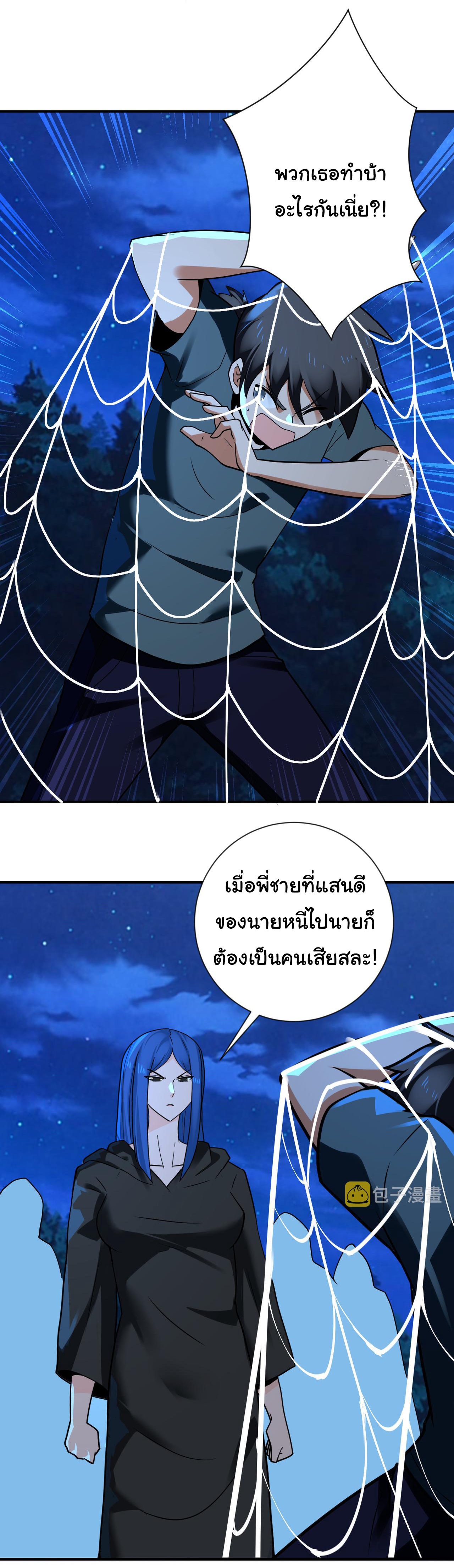 Apocalyptic Super System ตอนที่ 309 หน้า 7