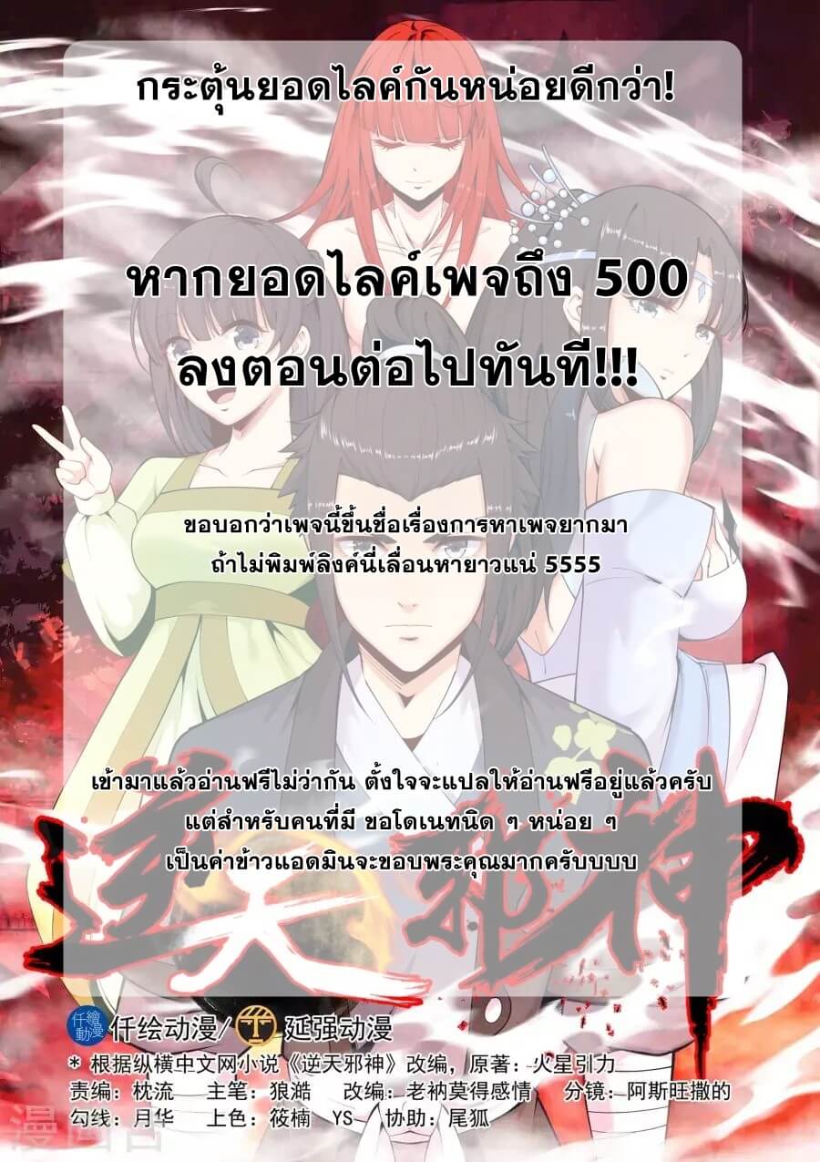 Against the Gods - อสูรพลิกฟ้า ตอนที่ 13 หน้า 16