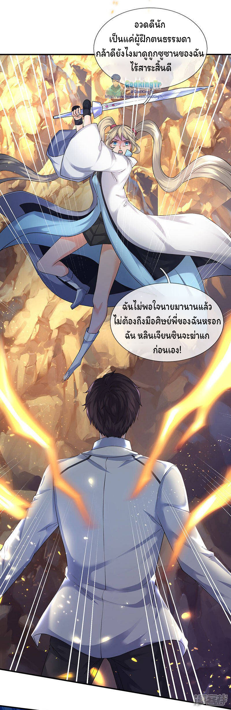 ราชาเทพนิรันดร์ (Eternal god king) ตอนที่ 129 หน้า 18