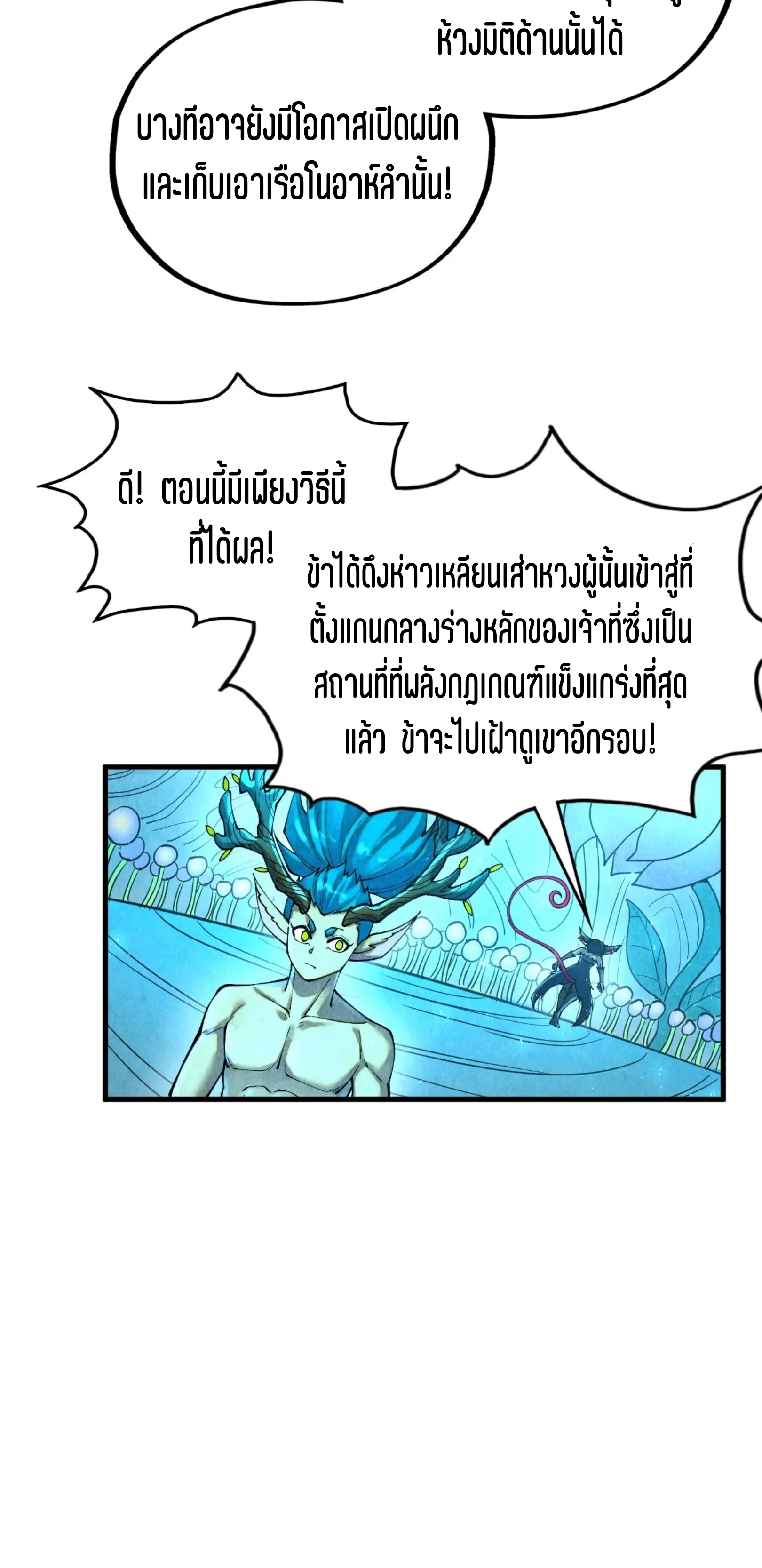 มหาเทพนิรันดร์กาล ตอนที่ 272 หน้า 39