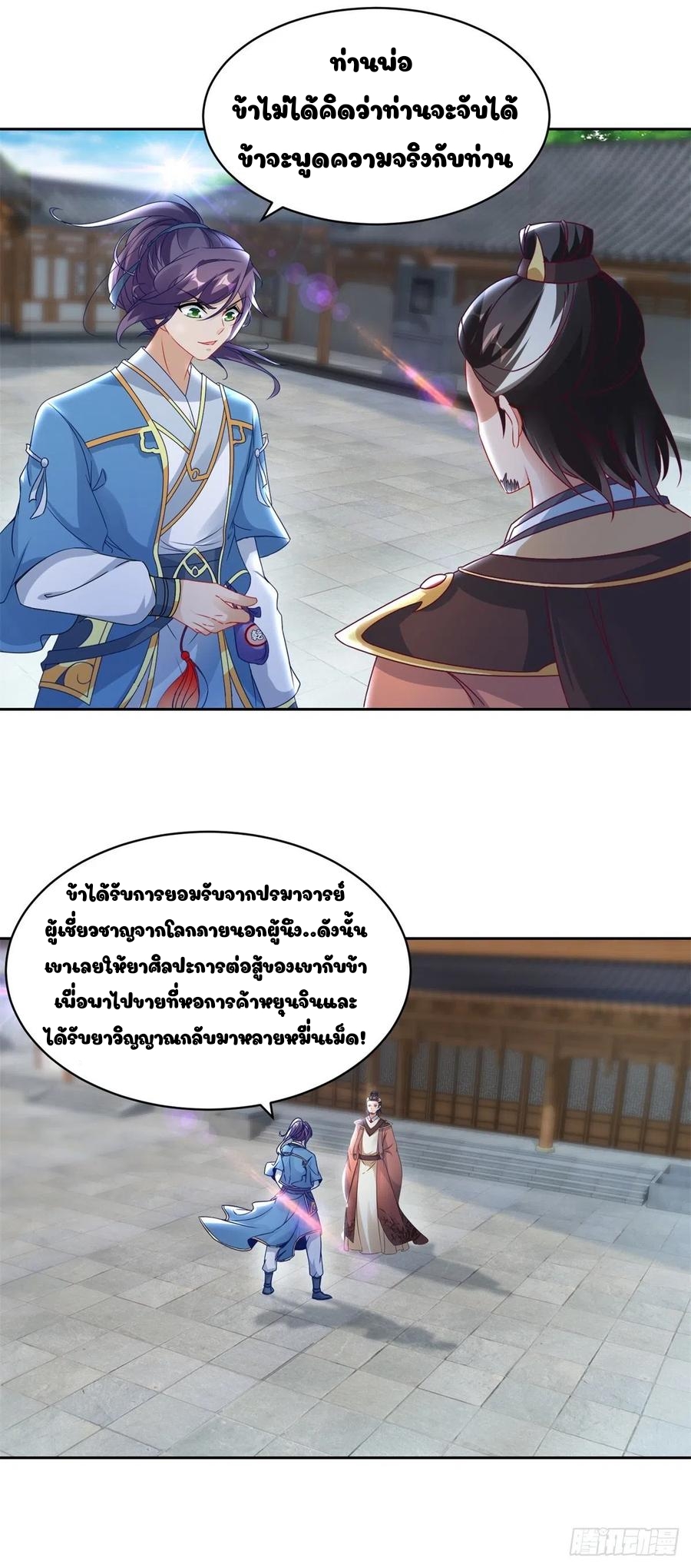 จักรพรรดิวิญญาณศักดิ์สิทธิ์ (ทันจีน) ตอนที่ 67 หน้า 11
