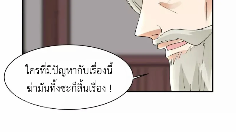 Chaos Alchemist (วิบัติการณ์เทพเซียนโอสถ) ตอนที่ 186 หน้า 42