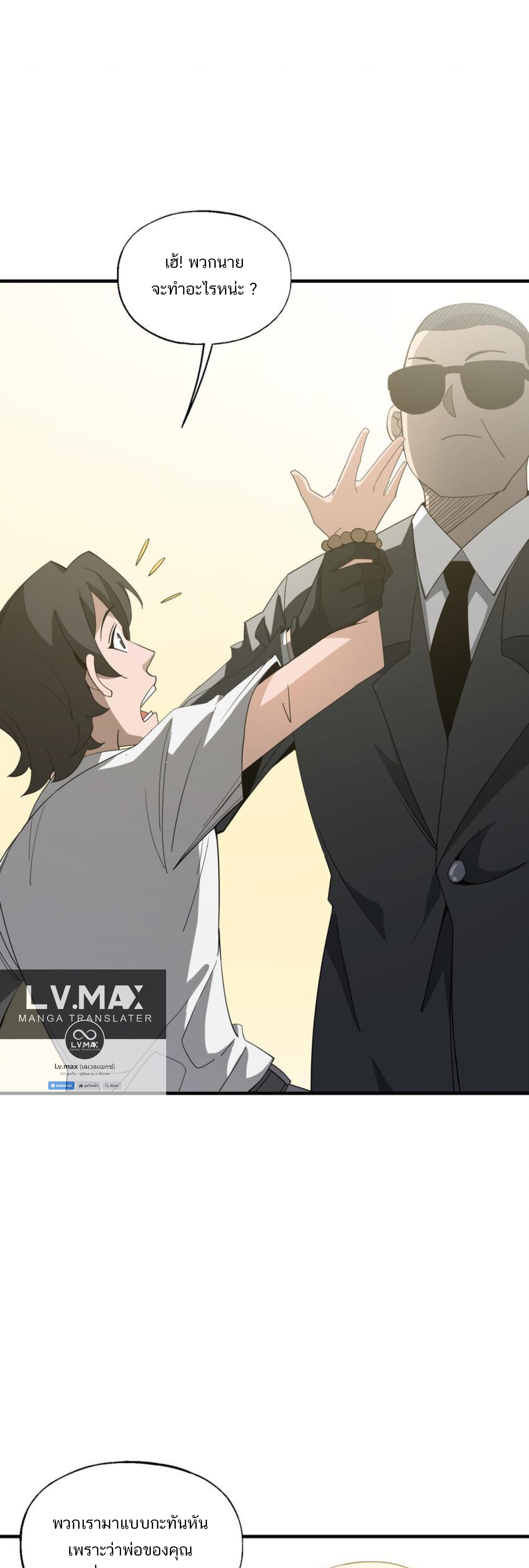 เมื่อข้าลงจากเขาแล้ว ข้าจะไร้ผู้ต่อกร !? (ฝึกเสร็จ Lv.Max) ตอนที่ 36 หน้า 5