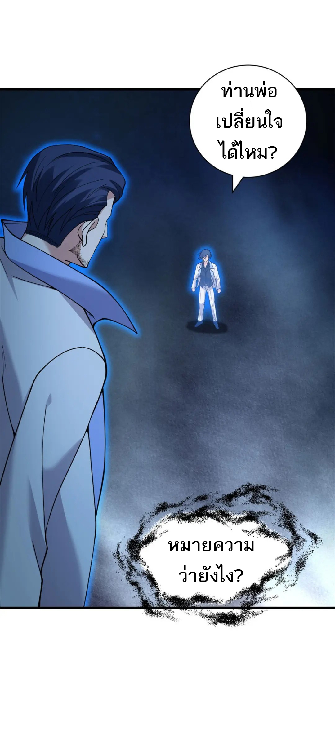 โคตรเทพร้านสัตว์อสูร ตอนที่ 102 หน้า 15