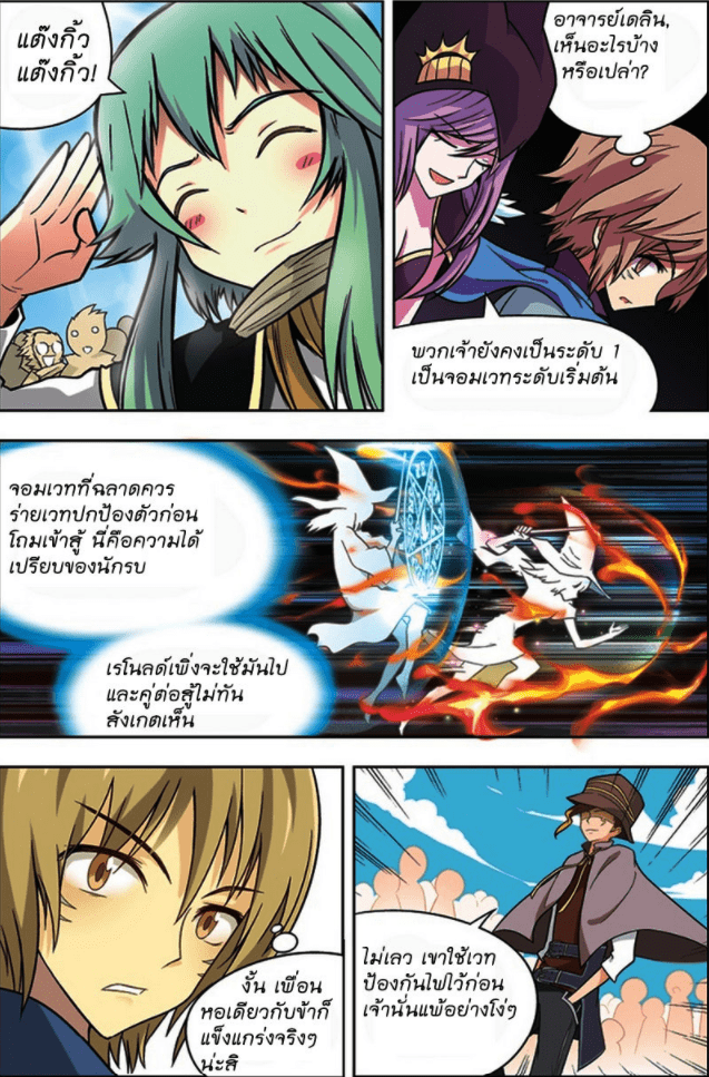 จิตสังหารเลือดมังกร ตอนที่ 25 หน้า 5