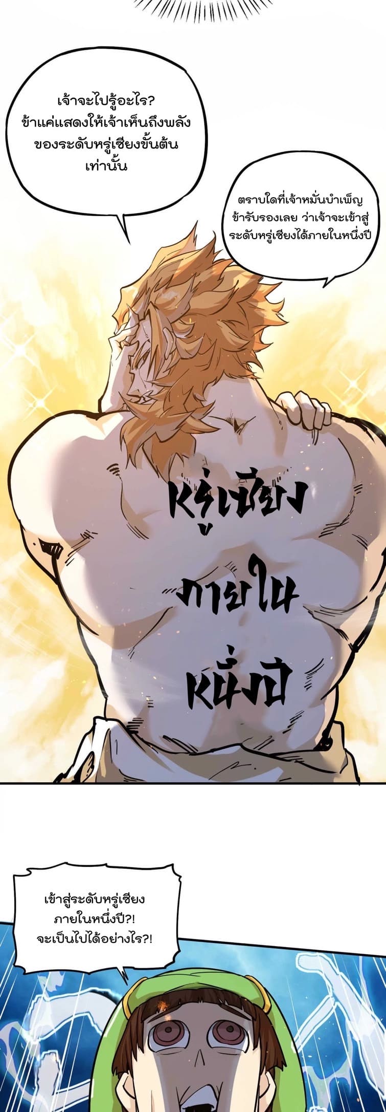 ระบบนิกายที่แข็งแกร่งที่สุด ตอนที่ 2 หน้า 10