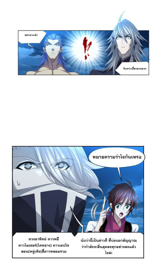 Douluo Dalu (ทันจีน) ตอนที่ 68 หน้า 4