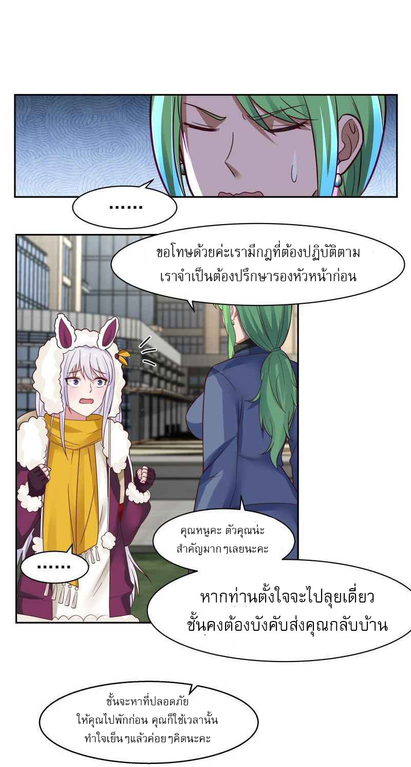 I have dragon in my body ตอนที่ 293 หน้า 4