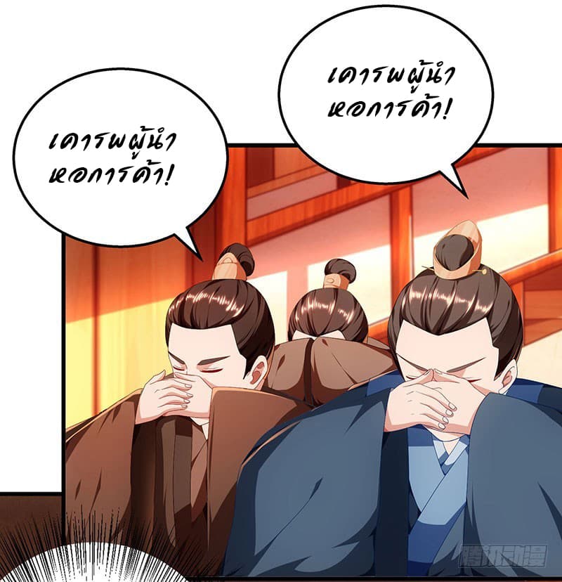 Dominate The Three Realms ตอนที่ 24 หน้า 7