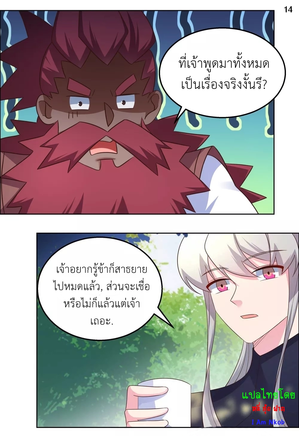 Above All Gods เทพยุทธเหนือเทวะ ตอนที่ 183 หน้า 15
