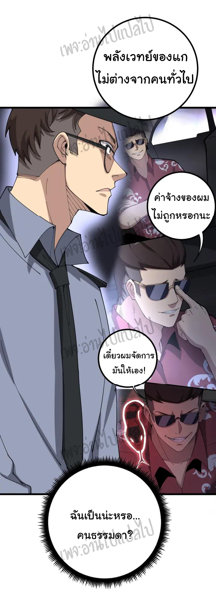 Bad Hand Witch Doctor สุดยอดพ่อมดหมอผี ตอนที่ 77 หน้า 5