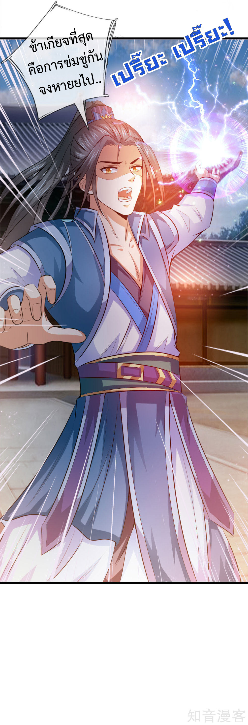 |.ตำนานราชันย์เทพสวรรค์ ตอนที่ 4 หน้า 16