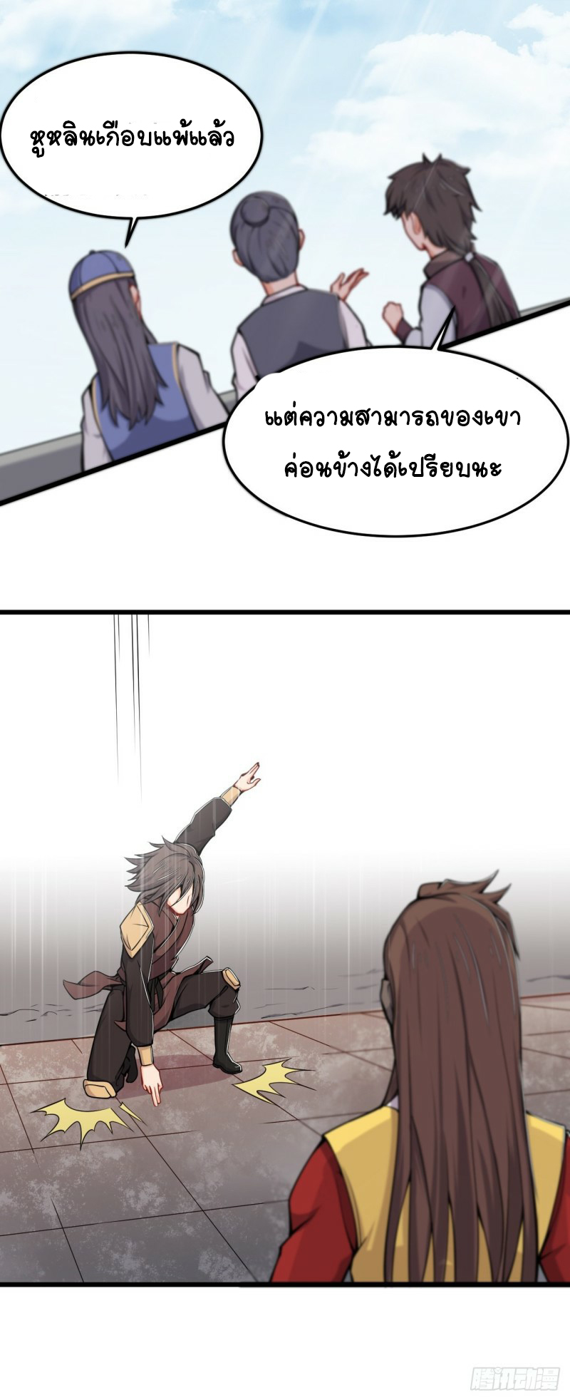 อาณาจักรสัตว์อสูรแห่งจิตวิญญาณ ตอนที่ 23 หน้า 20