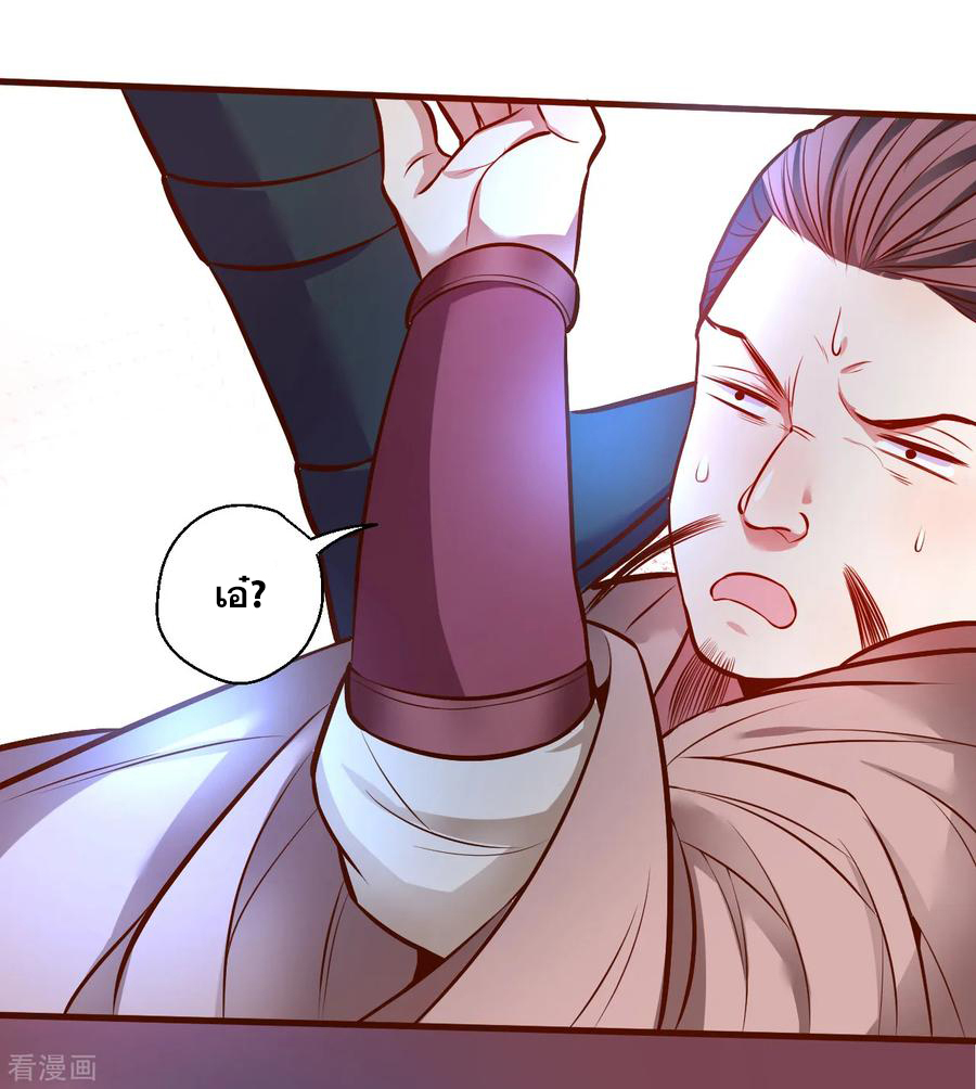 The Strongest Golden Kidney System ตอนที่ 25 หน้า 36