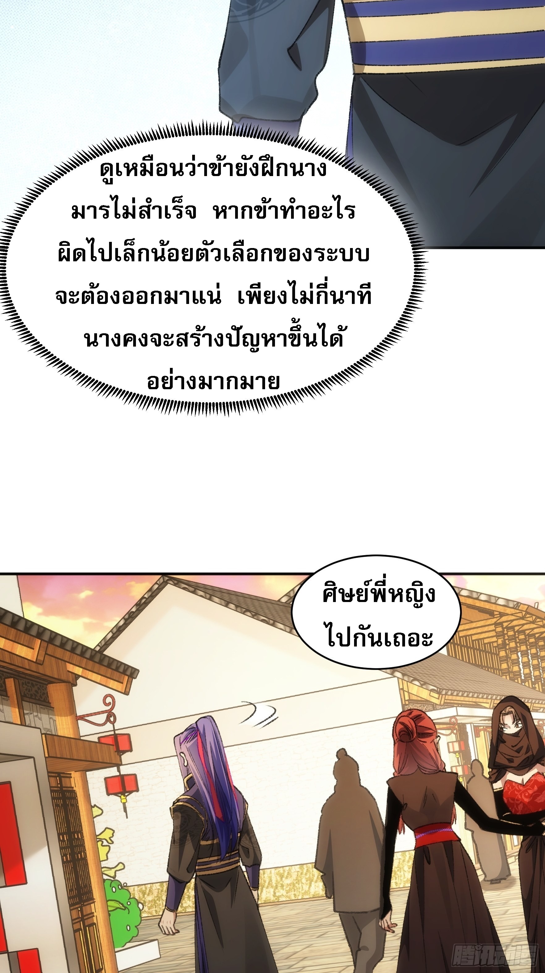 ข้าจะกำหนดชะตาตัวเอง ทันจีน ตอนที่ 112 หน้า 7
