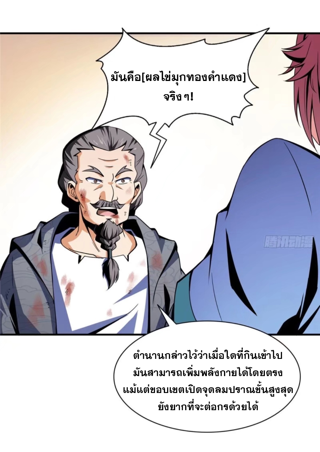 Library Of Heaven's Path ตอนที่ 33 หน้า 33