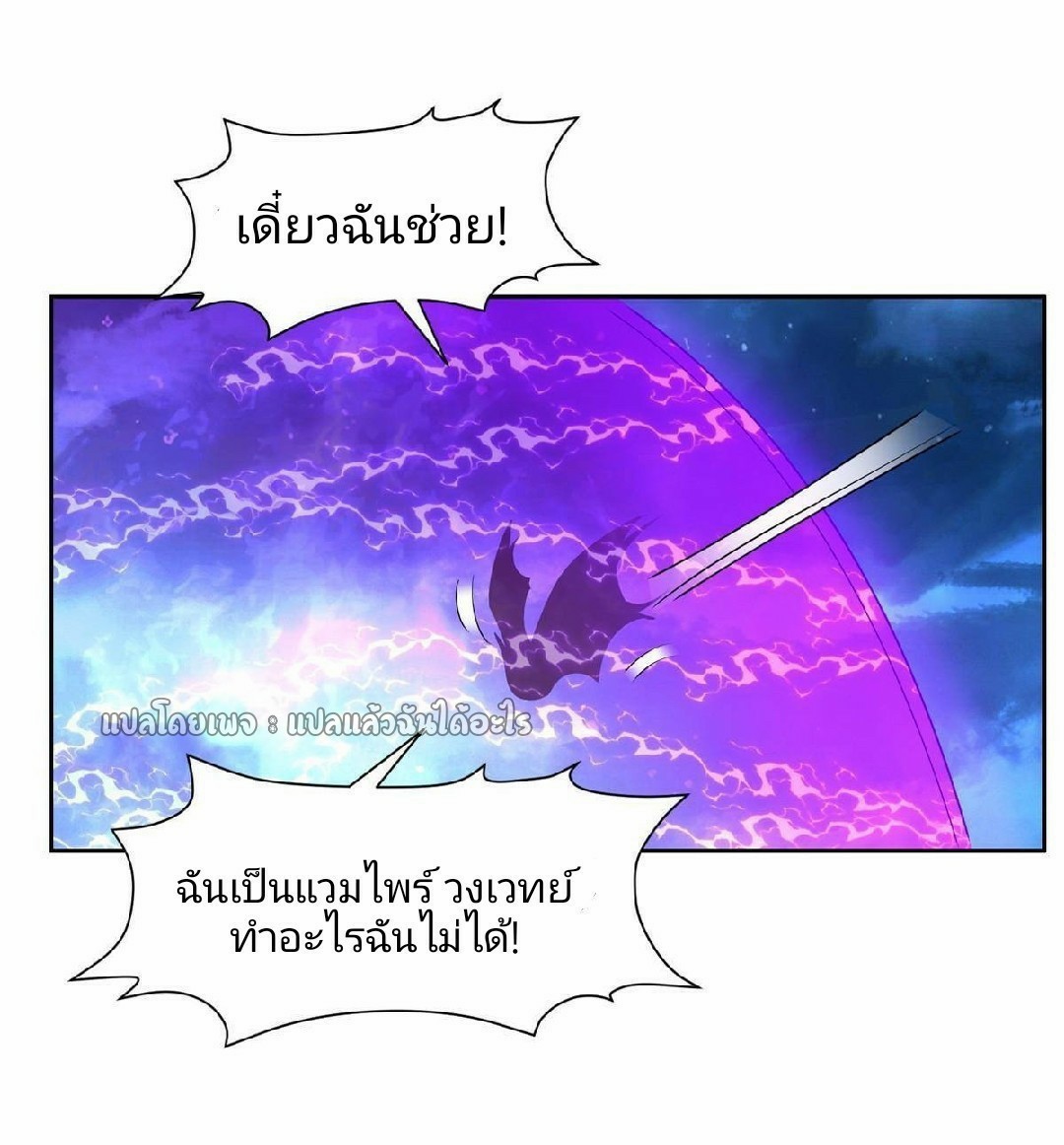 การเกิดใหม่ของพระเจ้ากับระบบผลาญเงินสุดกาว ตอนที่ 141 หน้า 3