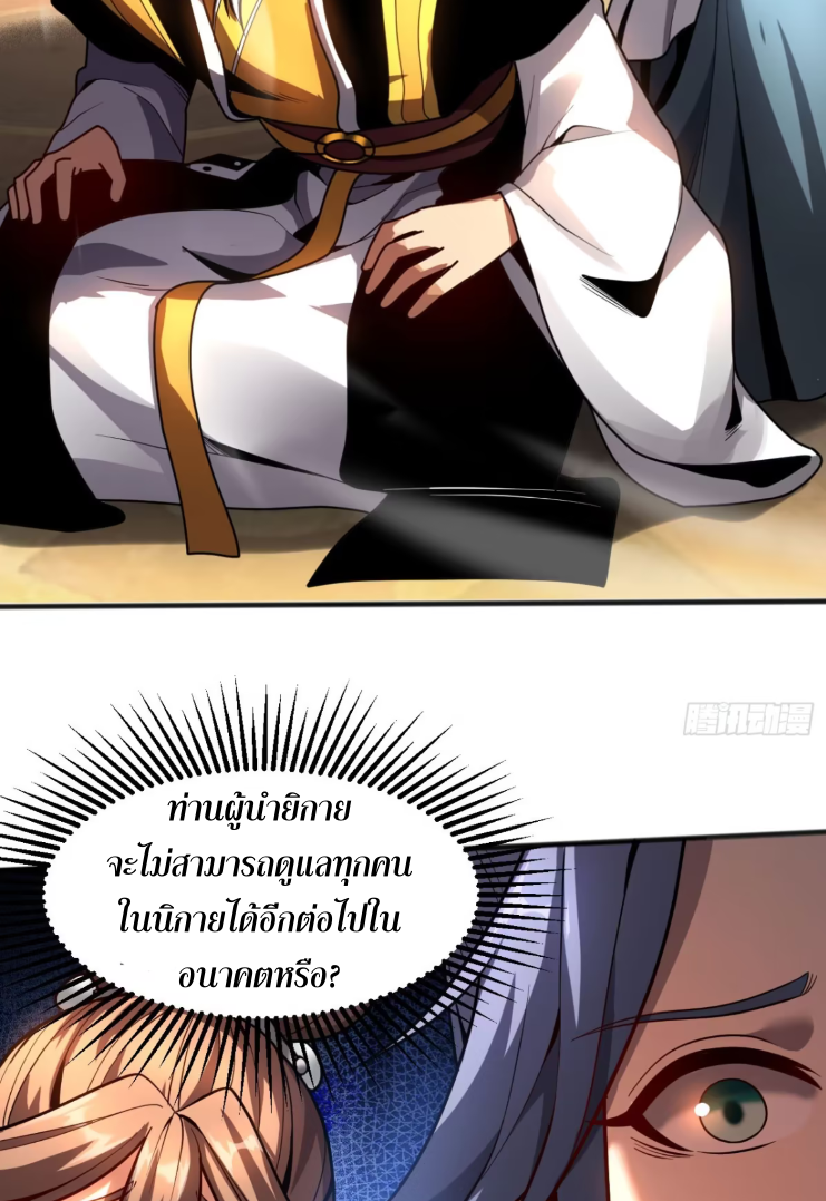 My Disciples Cultivate, While I Slack Off!  ศิษย์ของข้าฝกฝน ส่วนข้าขี้เกียจ ตอนที่ 47 หน้า 37