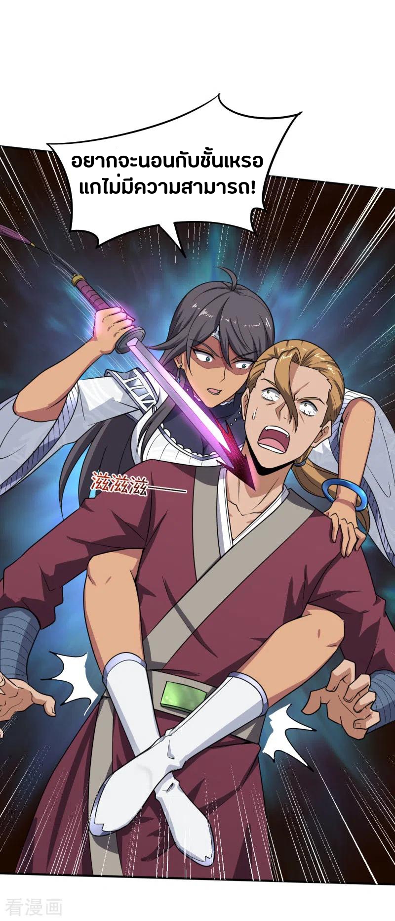 One Sword Reigns Supreme ตอนที่ 77 หน้า 15