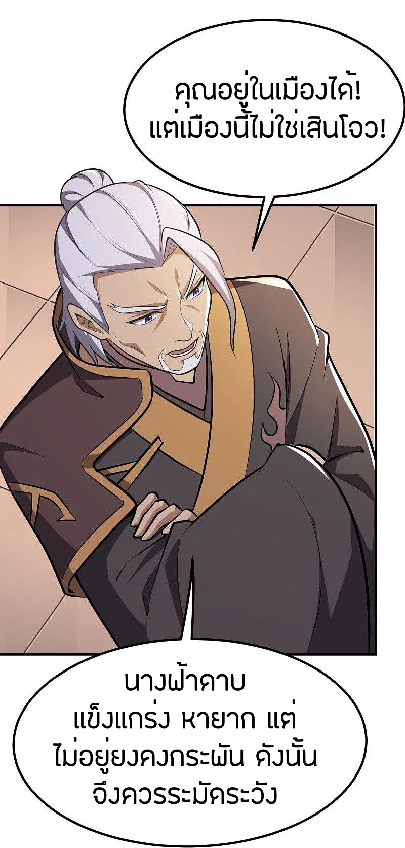 One Sword Reigns Supreme ตอนที่ 147 หน้า 14
