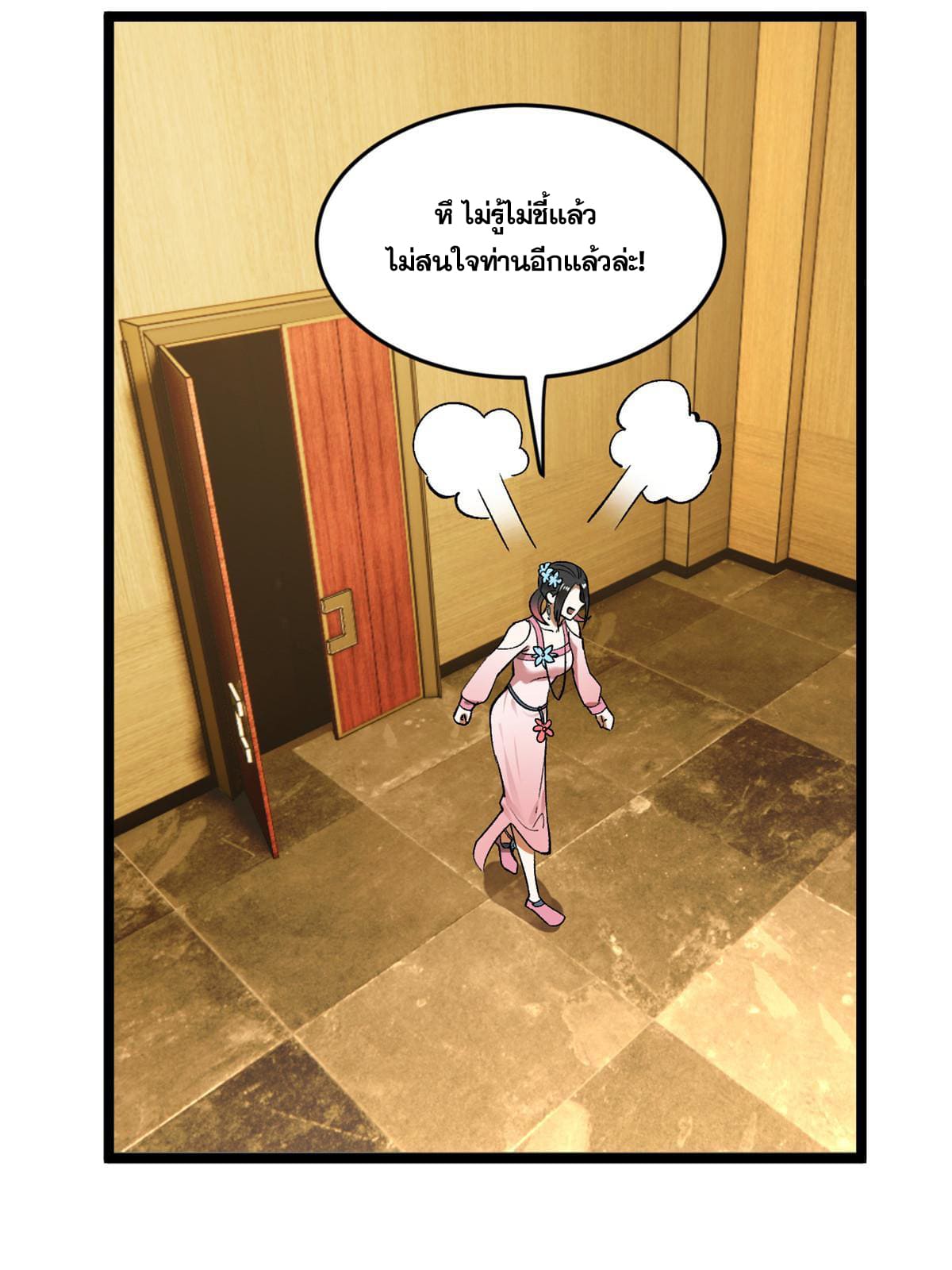 ลูกเขยที่แกร่งสุดในปฐพี (ทันจีน) ตอนที่ 32 หน้า 53