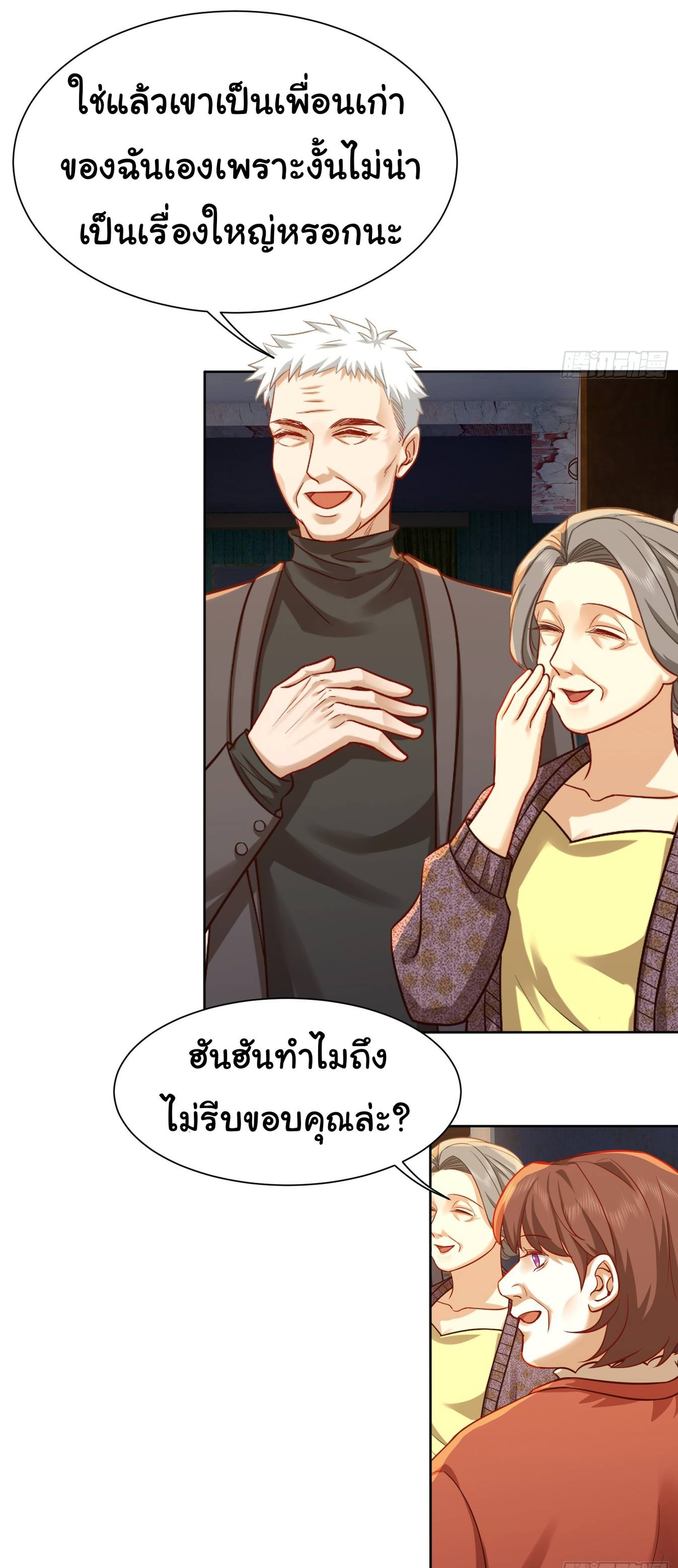คำสั่งราชามังกร! ตอนที่ 23 หน้า 28