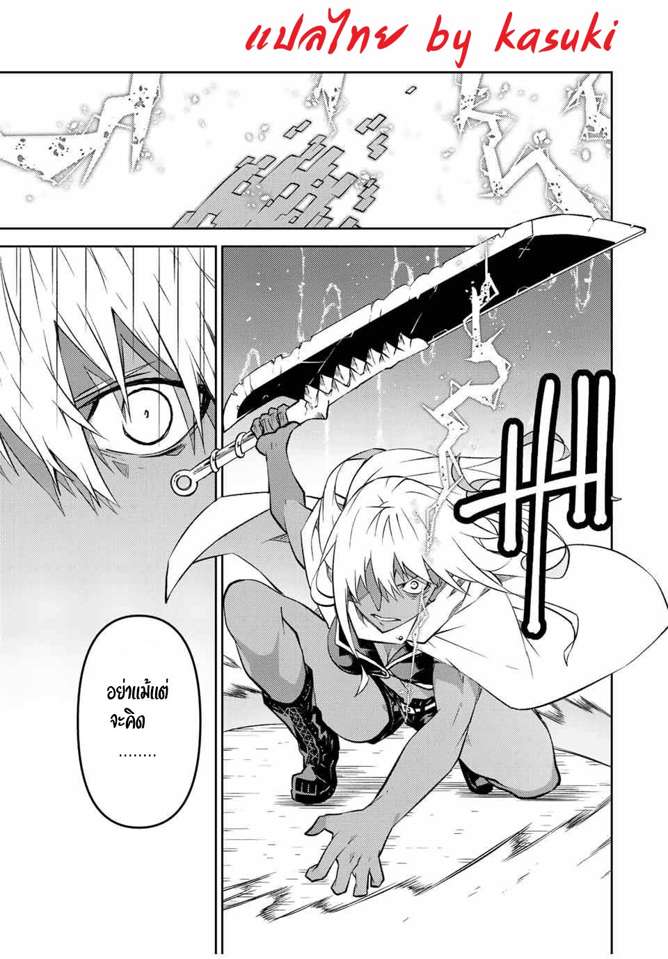 FUGUUSHOKU “KAJISHI” DAKEDO SAIKYOU DESU อาชีพสุดอ่อน(ช่างตีเหล็ก)แต่โคตรโกง ตอนที่ 101 หน้า 8