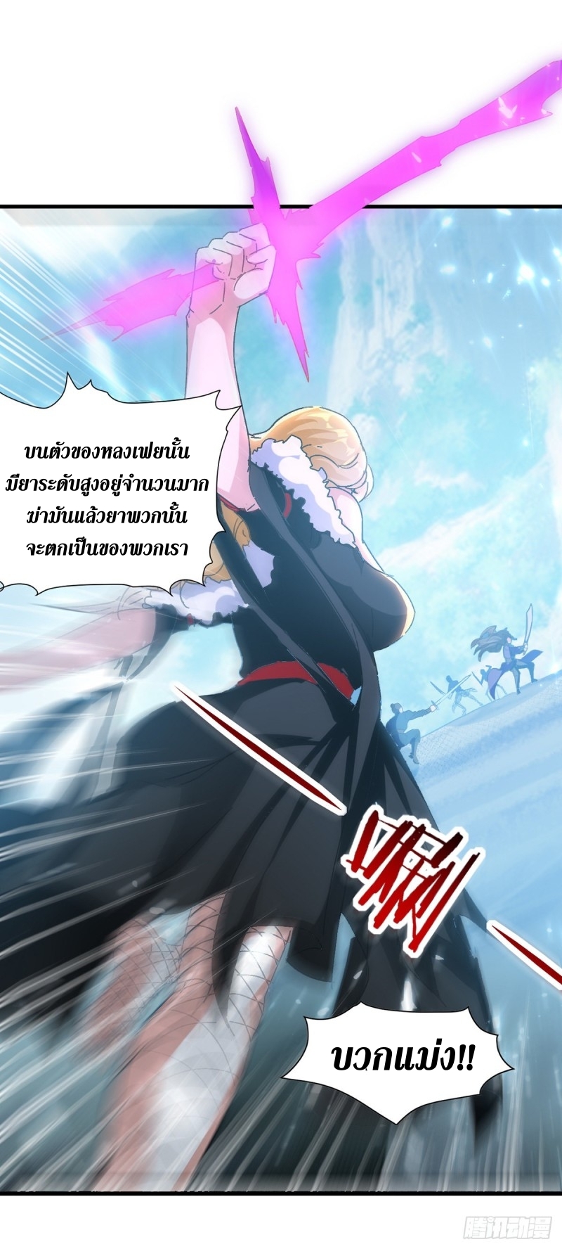 [จบ] ระบบบ้าคลั่ง ตอนที่ 40 หน้า 7