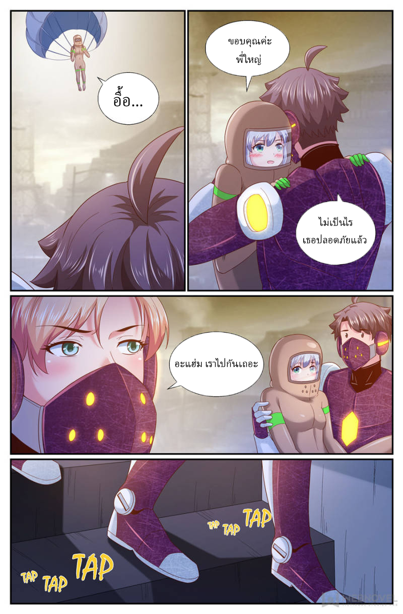 เจียงเฉิน ตอนที่ 230 หน้า 3