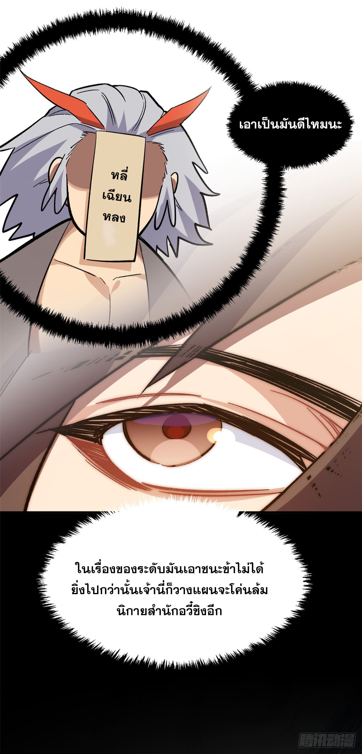 ระบบสุ่มดวงชะตา(ทันจีน) ตอนที่ 60 หน้า 18