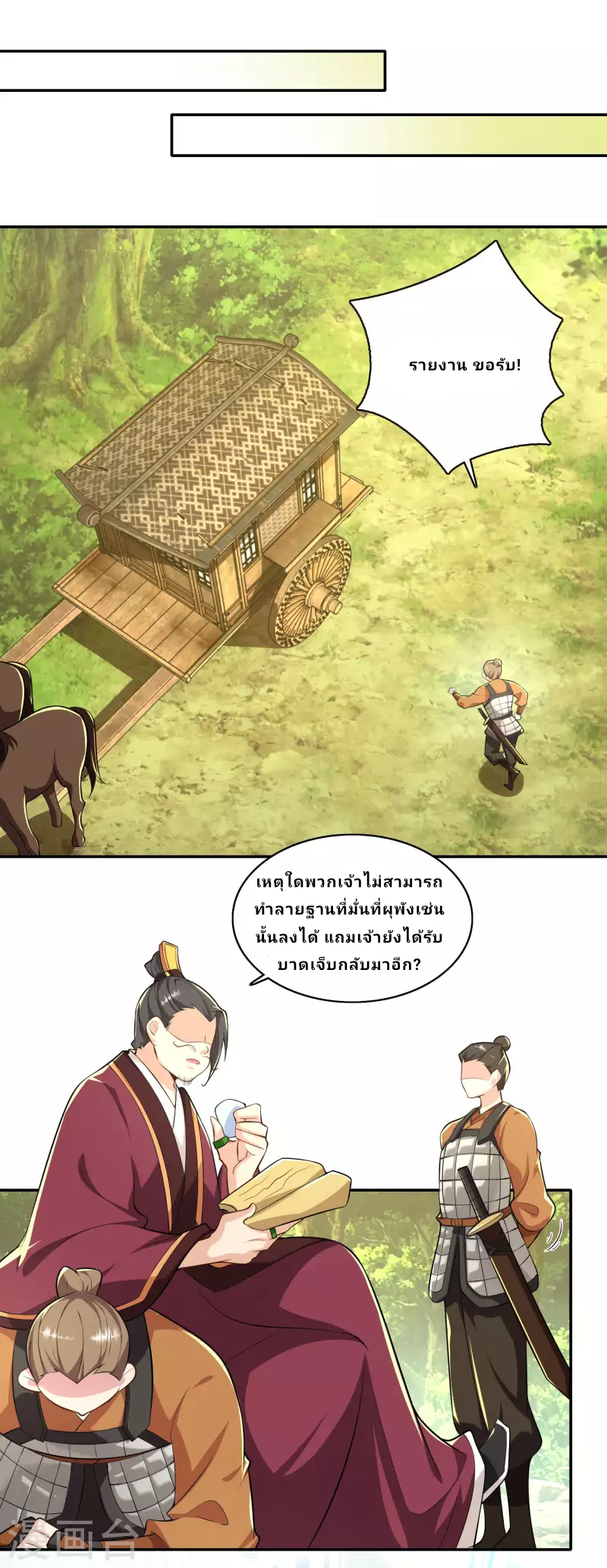 The ultimate crazy son-in-law—สุดยอดลูกเขยสุดบ้าที่แข็งแกร่งที่สุด ตอนที่ 62 หน้า 17