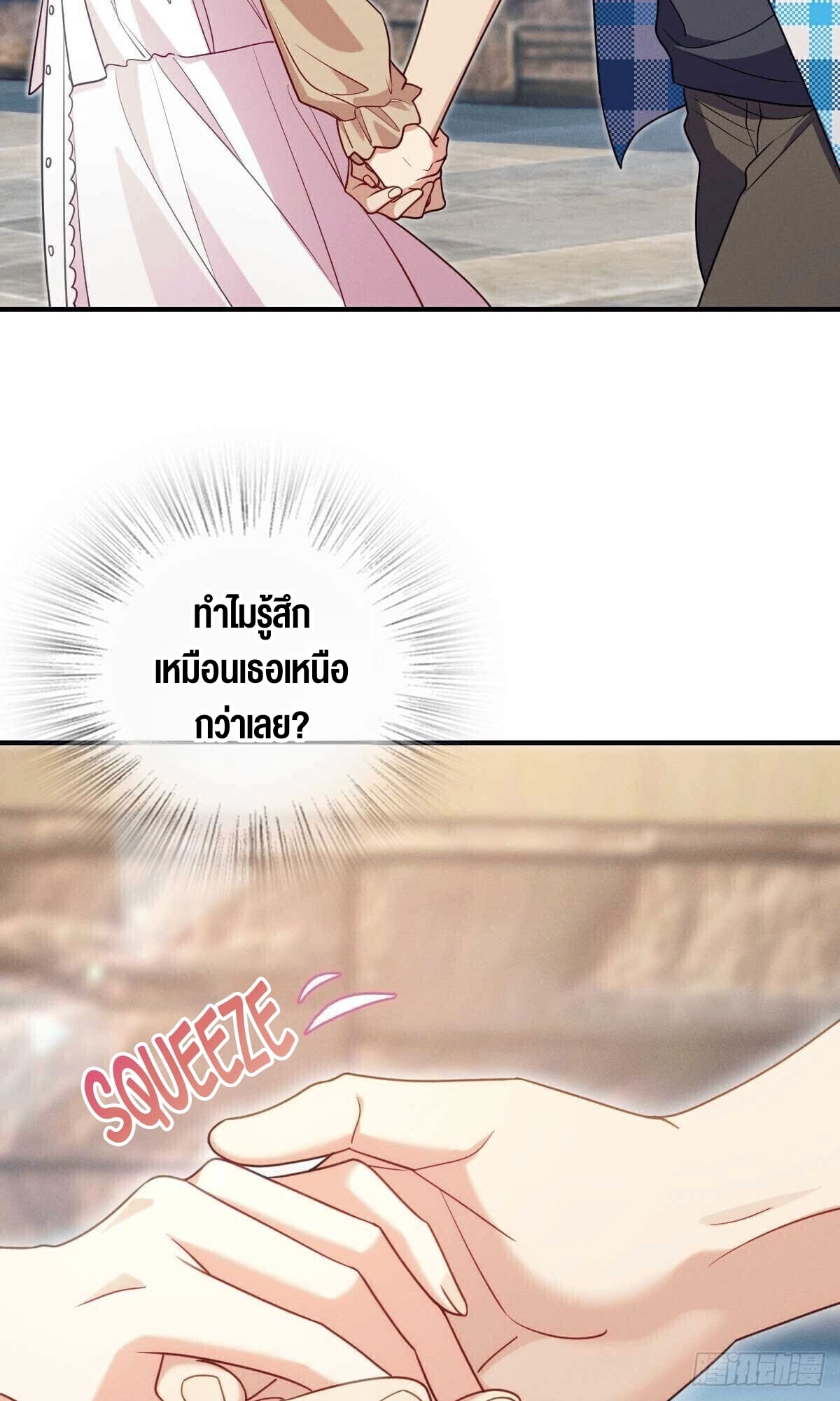 ช่วยทำตัวดีๆกับภรรยาของผมด้วย ตอนที่ 14 หน้า 16