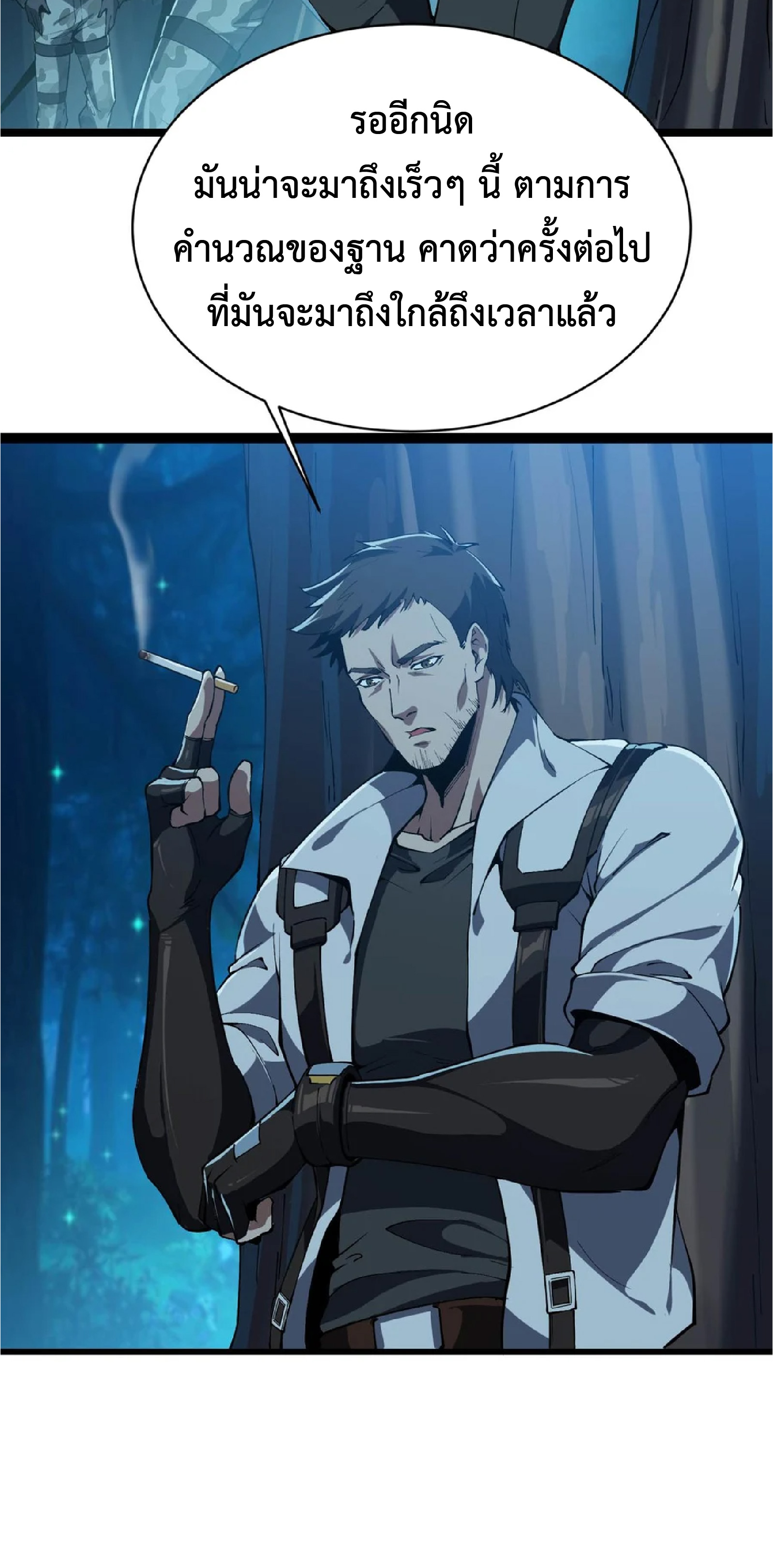 การวิวัฒนาการจากปลาคาร์พสู่มังกร ตอนที่ 24 หน้า 20