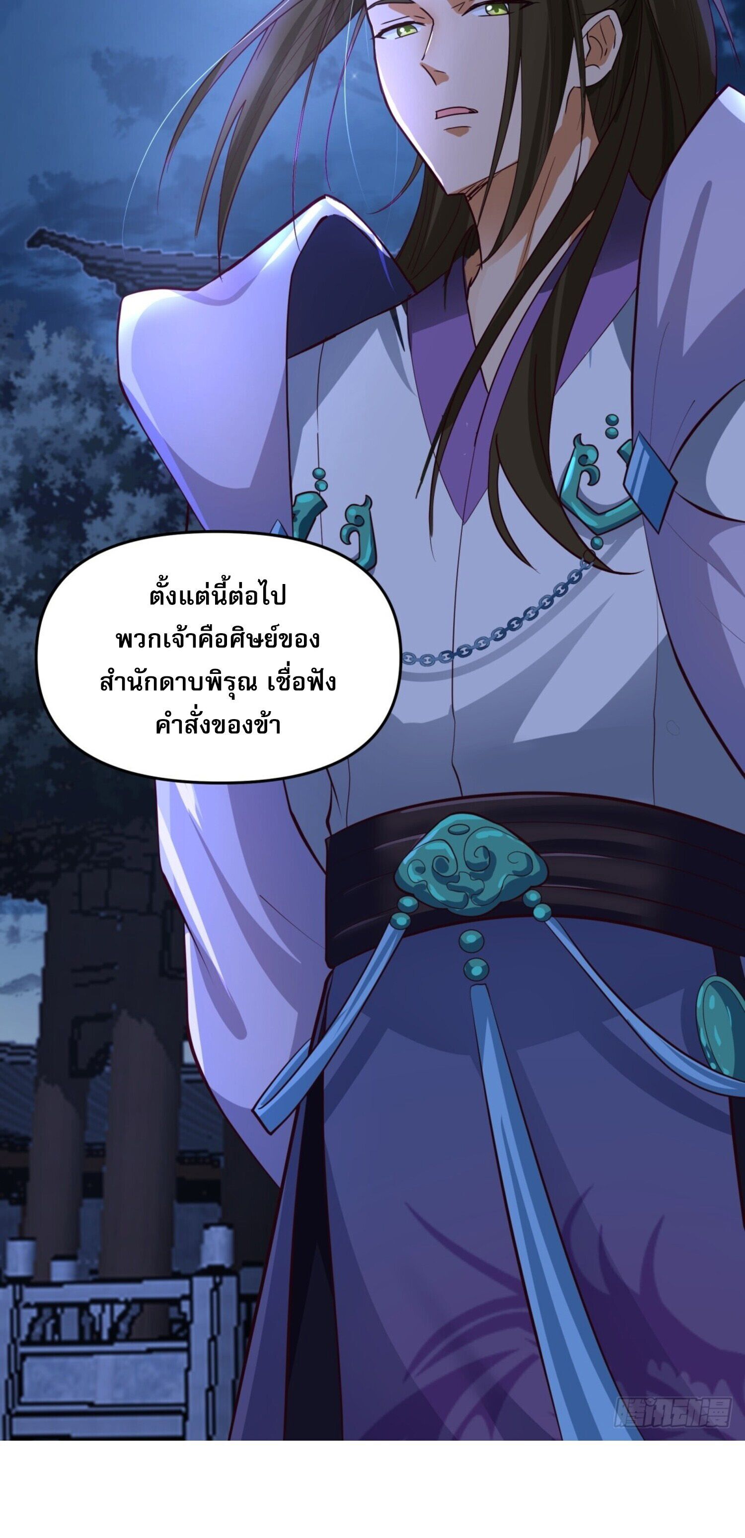 จ้าวกระบี่ผงาดลม ตอนที่ 3 หน้า 31